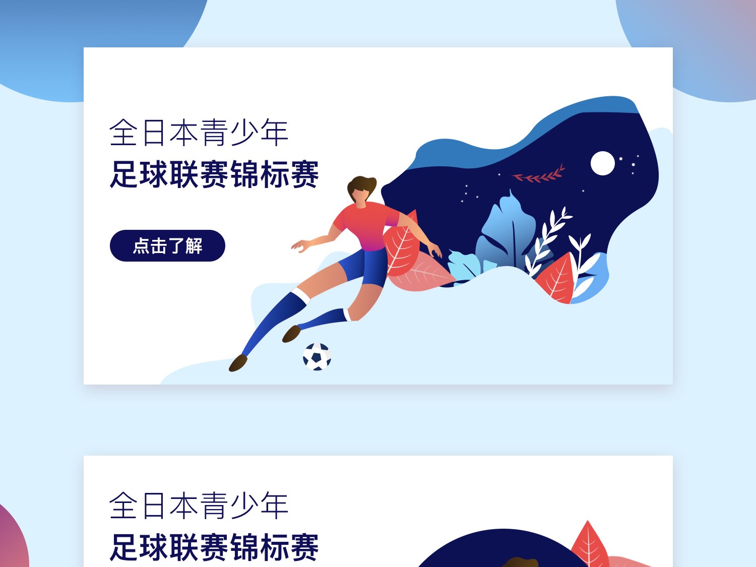 球队间的激